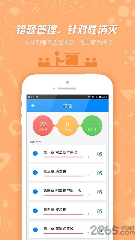 税务师考试官方版