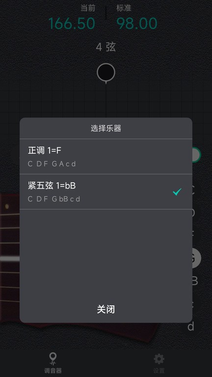 古琴调音大师app