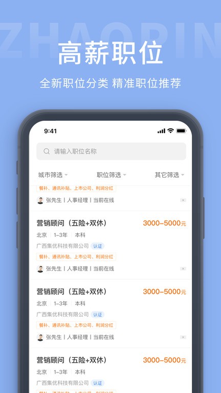 玉林招聘圈app下载