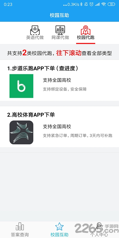 助课宝吾爱破解 助课宝app下载安装