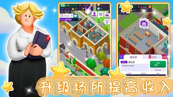 建筑城市大亨手机版