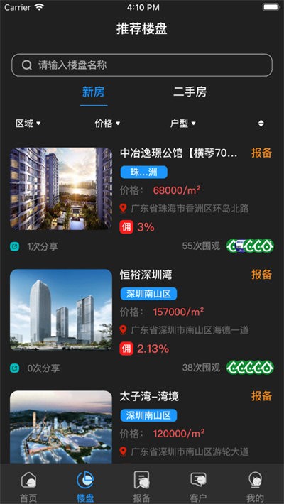 精房手机版