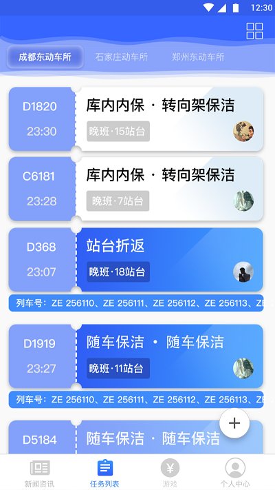 高铁服务软件