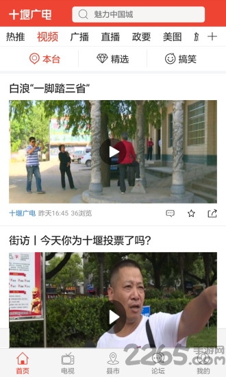 十堰广电新闻客户端 十堰广电手机app下载