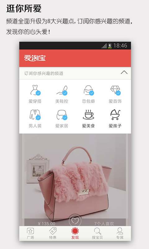 爱淘宝手机版