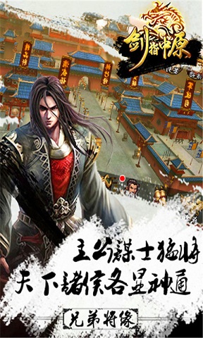 剑指中原手游