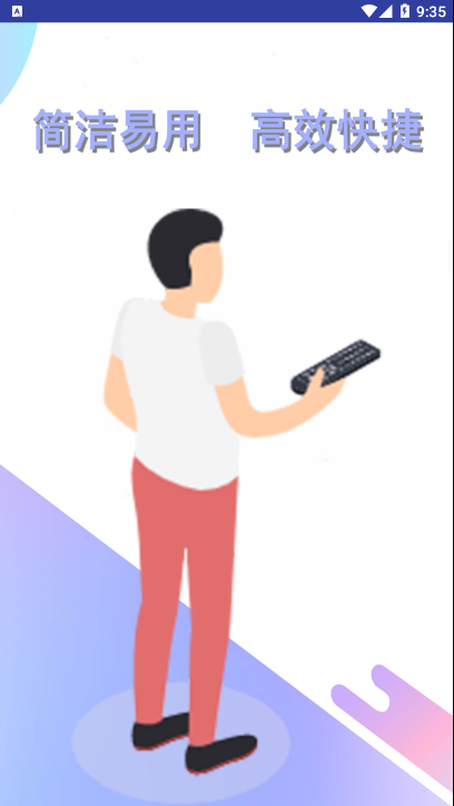 小智万能空调遥控器app