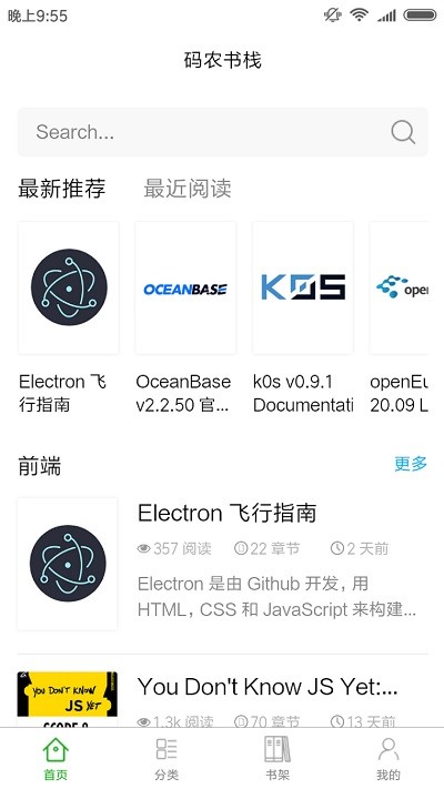 码农书栈app