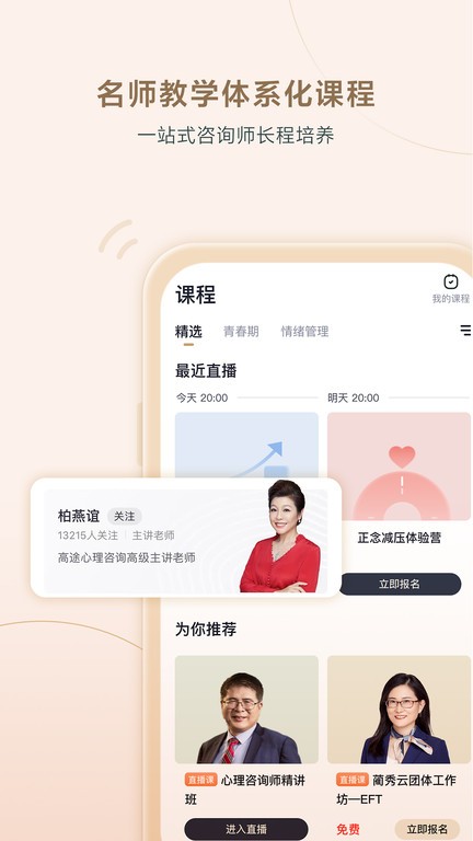 高途心理官方版 高途心理app下载