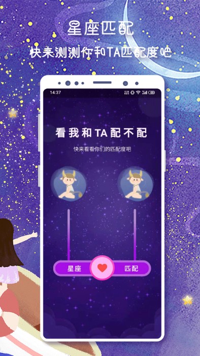 占星app 占星最新版下载