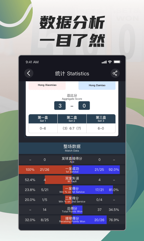 在运动网球计分最新版