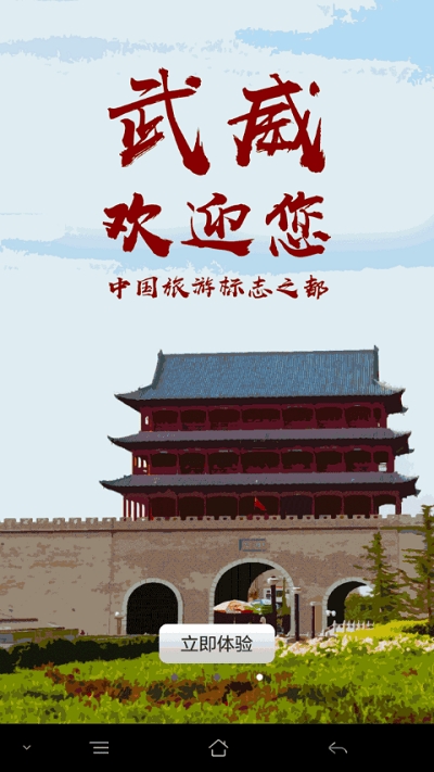 武威掌上公交软件