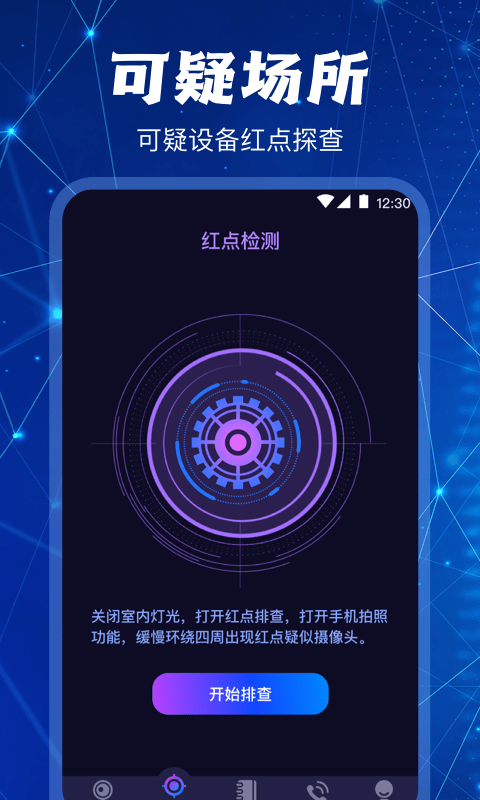 AI摄像头检测器软件