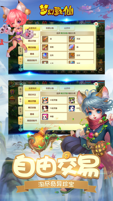 梦幻戮仙手机游戏