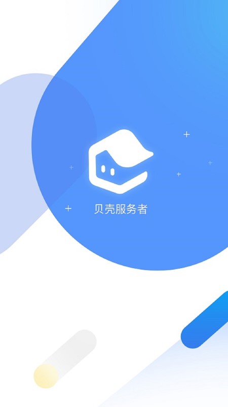 贝壳服务者app