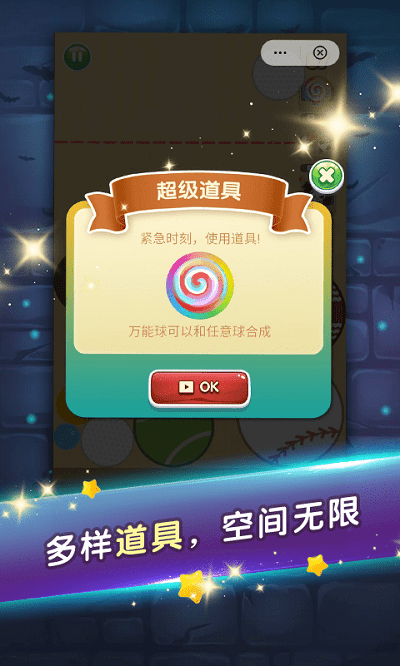 合成我的球球手机版