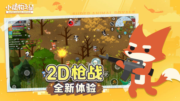 小动物之星手游