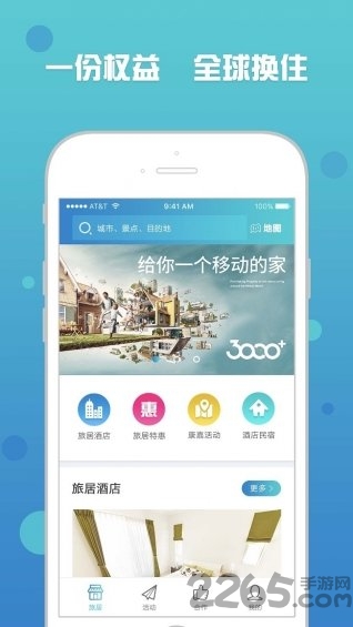 三千旅居手机版