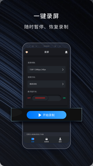 嗨格式录屏大师手机版