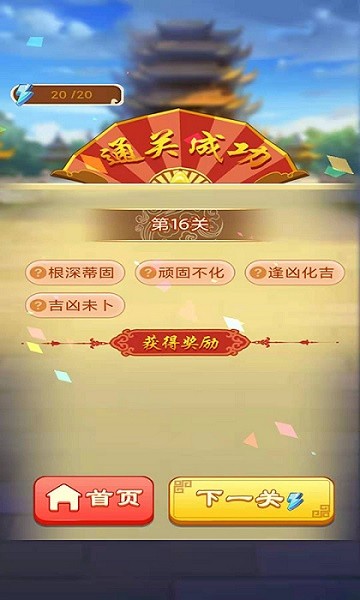 成语嗨赚红包版