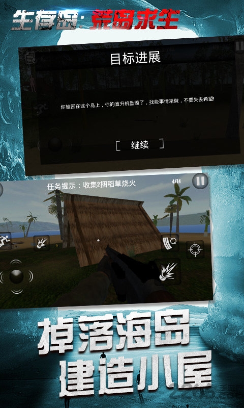 生存岛荒岛求生手游