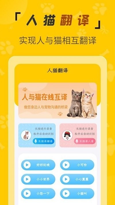 人猫翻译机软件