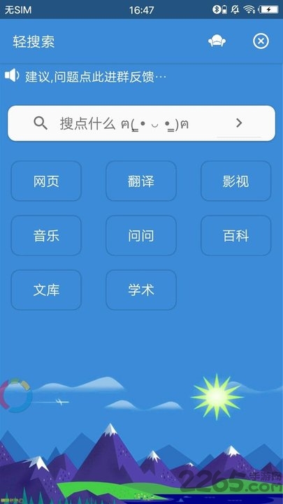 轻搜索app