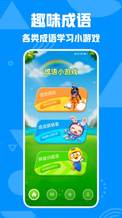 熊猫招财猜成语软件