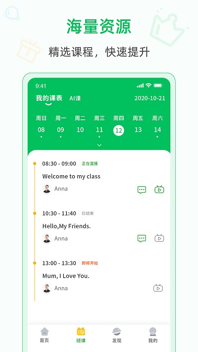 爱英语软件