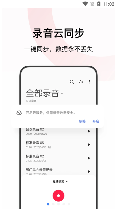 oppo录音软件