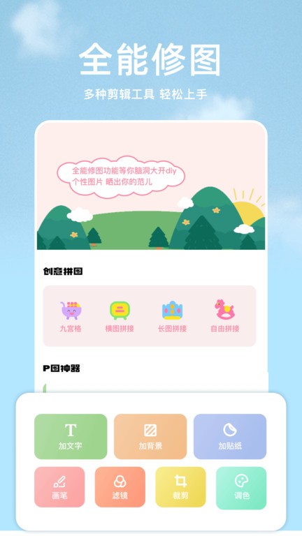 手机图片编辑软件app下载