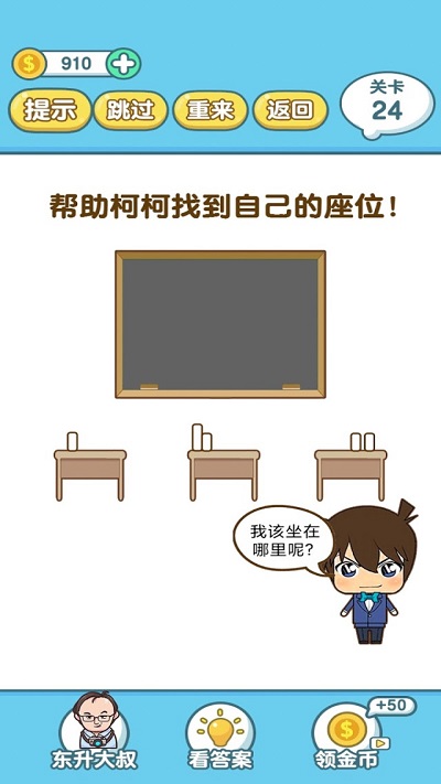 脑洞大师2手机版