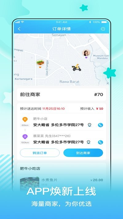 小城配送骑手手机版下载