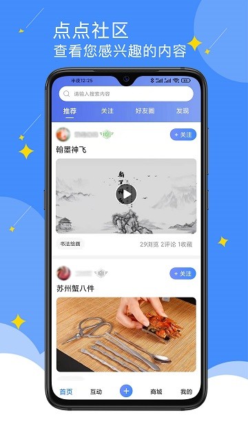 点点社区手机版 点点社区app下载