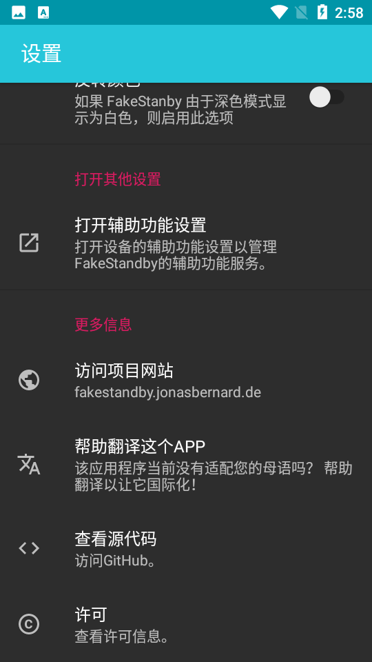 fakestandby假待机软件