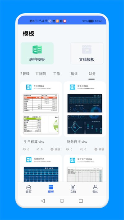 Word文档文本编辑软件下载
