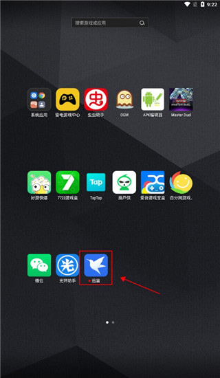 迅雷云盘怎么下载文件教程介绍 迅雷云盘app怎么下载文件教程介绍