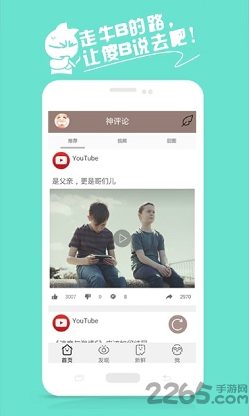 神评论 神评论APP下载