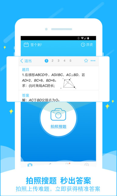 学霸拍手机软件