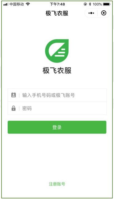极飞农服使用教程 极飞农服app使用教程