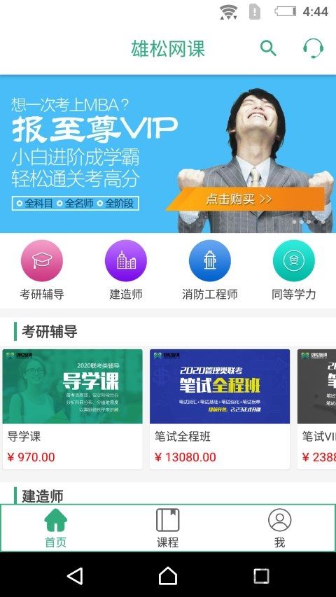 雄松网课手机版