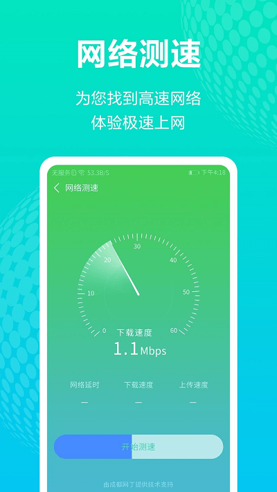 wifi连接宝app