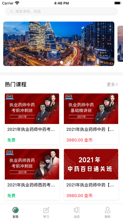 玉源在线课堂官方版