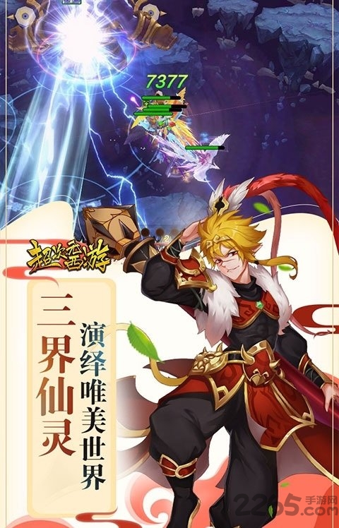 超次元西游手游