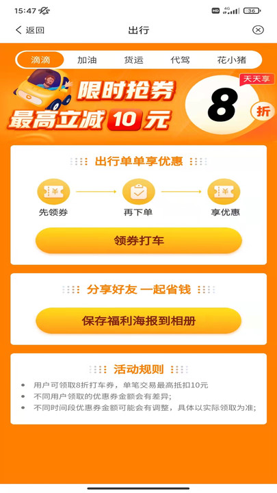 巨惠生活手机版