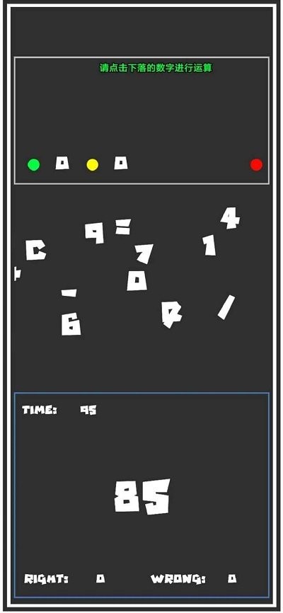 跳动的数字游戏