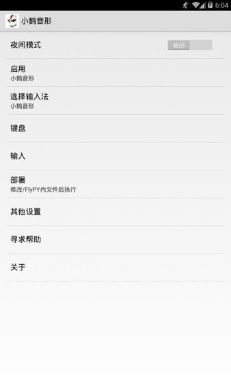 小鹤音形Pro下载