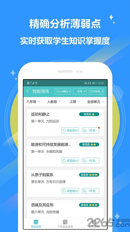 十二学学生版hd客户端