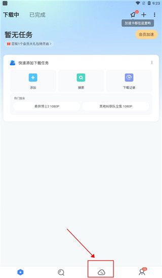 迅雷云盘怎么下载文件教程介绍 迅雷云盘app怎么下载文件教程介绍