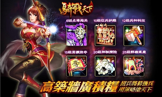 骑战天下官方版